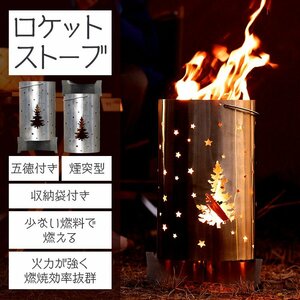 バーベキューコンロ 薪ストーブ ロケットストーブ 焚き火台 ウッドストーブ ミニ コンパクト 収納袋付き BBQ ステンレス ソロキャンプod587