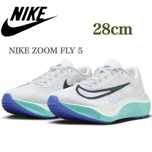 【新品】ナイキ ズームフライ 5 NIKE ZOOM FLY 5 ランニングシューズ（DM8968-302） 白28cm箱あり