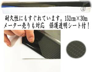 リアルカーボン調シート【５Ｄ】　大判152×100ｃｍ　カッティングシート　最大20ｍ　1m単位で販売　ドレスアップ　ブラック　⑤