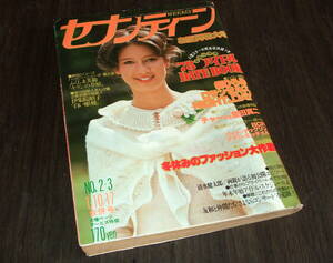 週刊セブンティーン1977年◆78カレンダー=西城秀樹 三浦友和 水谷豊 清水健太郎 郷ひろみ 野口五郎/山口百恵pin/チャー&原田真二