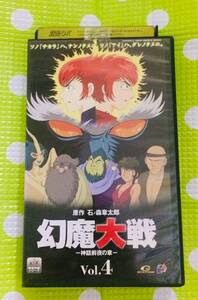 即決〈同梱歓迎〉VHS 幻魔大戦 VOL.4 アニメ◎その他ビデオ多数出品中θm506