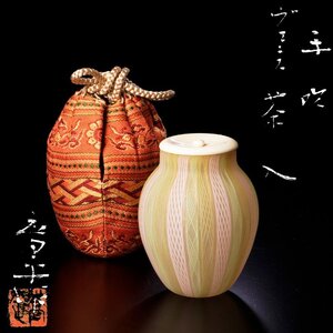 【古美味】藤田喬平作 手吹ヴェニス 茶入 茶道具 保証品 NX7c