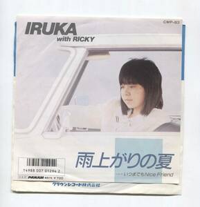 【EP レコード シングル 同梱可】 イルカ WITH リッキー IRUKA WITH RICKY ■ 雨上がりの夏 ■ いつまでもNICE FRIEND ■ 松本一起 鈴木茂 