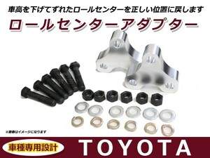 送料無料 ロールセンターアダプター 25mm トヨタ アルファード 20系 ANH20W GGH20W 車高 サスペンションアーム 角度