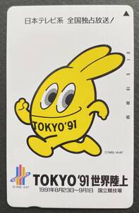 【新品未使用】テレホンカード　世界陸上 TOKYO’91 アスリスター マスコット　東京 1991年　テレカ　レア