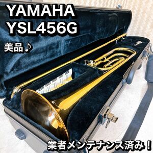 【美品・メンテナンス品】YAMAHA テナーバストロンボーン YSL456G