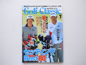 21A◆　GOLF Classic2015年07月号　［特集］男子42プロ、女子31プロ、米7プロの最新セッティング＆スイング公開