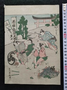 【真作】子供!本物浮世絵木版画 石川豊雅【風流十二月 二月】江戸期 美人図 中判 錦絵 保存良い