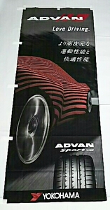 ADVAN SPORT アドバンスポーツ ヨコハマタイヤ 旗 のぼり