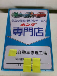 N-492【1-13】◎2 未使用長期保管品 HONDA ホンダ専門店 ブリキ看板 約72.5㎝×51.5㎝ レトロ看板 当時物 / 広告 宣伝