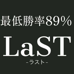 残り1【バイナリーオプション】サインツール LaST ラスト 最低勝率89% ツール インジケーター 各種自動売買連携可能 投資 fx 副業 株 