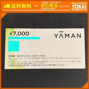 TH0s [送料無料] ヤーマン株式会社 YAMAN オンラインストア・直営店 共通 株主優待券 7,000円×1枚 2025年4月30日まで