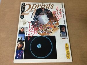 ●K051●季刊21prints●プリンツ21●1994年夏●池田満寿夫今井俊満森村泰昌横尾忠則前田守一雀洋一柳美里在日コリアンアーティスト●即決