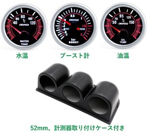 ★☆送料無料☆★水温、ブースト圧、油温　メーター 52mm　3点セット　ケース付き　汎用品　車