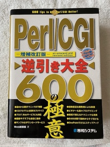 Perl/CGI 逆引き大全 600 極意