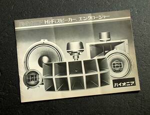 カタログ　パイオニアスピーカー　　A　　送料１８５円