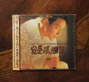 帯付美品CD－張國榮レスリー・チャンLeslie Cheung・1995年「寵愛」Rock Records RD-1319・送料230円
