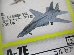 § 89 フィギュア F-toys エフトイズ 艦載機コレクション 1/144 F-14A トムキャット 第154戦闘飛行隊 空母 キティホーク 搭載 アメリカ海軍