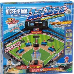 エポック(EPOCH) 社 野球盤 3Dエース スーパーコントロール 新品