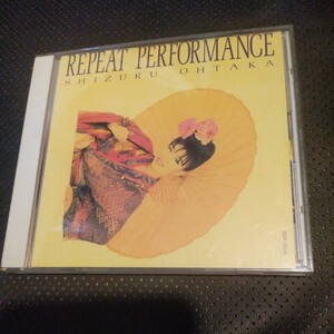 CD/REPEAT PERFORMANCE　SHIZURU OHTAKA おおたか静流