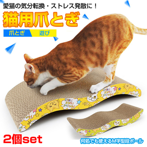 猫 爪研ぎ 爪とぎ 爪磨き ネコ ねこ いたずら防止 ケア用品 おもちゃ ストレス発散 気分転換 ダンボール ペット用品 お得 2個 送料無料