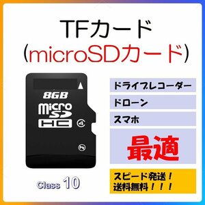 microSDカード 8GB C10 TFカードマイクロSDHC マイクロ SDカード マイクロSD ドライブレコーダー 写真 音楽 データ保存用 メモリカード