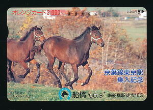 ●299o●船橋競馬★90.3 京葉線東京駅乗記念 【 オレンジカード3000円券】●