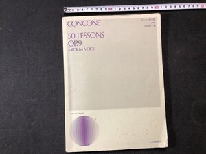 ｚ※ 　CONCONE 50 LESSONS OP.9 MEDIUM VOICE　コンコーネ50番 中声用　全音楽譜出版社　2002年第1版第197刷発行　楽譜 　/ N59