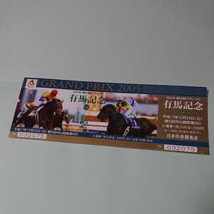 JRA 2005 第50回グランプリ 有馬記念 記念入場券 中山競馬場 ディープインパクト&ゼンノロブロイ デザイン 送料込み