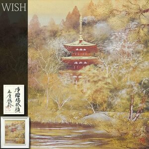 【真作】【WISH】土屋雅裕「浄瑠璃塔韻」日本画 10号 金落款 金泥仕様 共シール ◆華やかな金彩古都名画 　　〇古寺風景の名手 #24032912