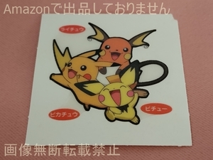 中古 ポケモンパンシール デコキャラシール 第96弾 ピチュー＆ピカチュウ＆ライチュウ