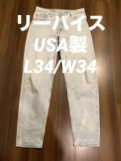 USA製　Levis リーバイス　デニム　バギーパンツ　L34/W34