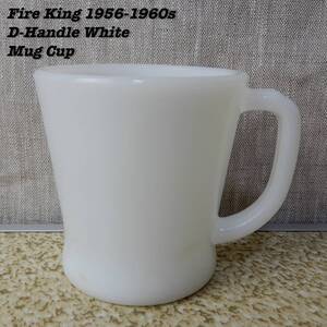 Fire King WHITE D-Handle Mug Cup 1956s-1960s ③ Vintage ファイヤーキング ディーハンドルマグカップ 1950年代 1960年代 ヴィンテージ