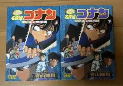 【初版本】名探偵コナン 劇場版 世紀末の魔術師 上・下