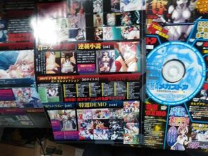 雑誌付録 メガストア DVD-ROM 略奪