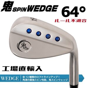 鬼スピン ウェッジ CNC加工 フォードット 角溝 ルール不適合【64度】【CNC】【鬼】【SPIN】【右利き】【オリジナルスチール】【Wedge】