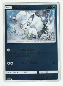 SM「アローラロコン」(SM2+ 013/049 みちしるべ)ミラー仕様・美品