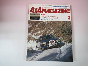 67819■4×4magazine　1981　3月号　レオーネ4WD　特集