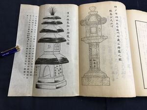 和気公紀事　1冊　絵入り　検　お経写経写本唐本漢籍和本和書中国支那仏教真言密教密宗古本古書古文書漢詩漢文易学周易拓本医学漢方朝鮮