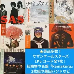 ⭐️美品多め❗️サザンオールスターズLPレコードkamakuraや桑田バンド等全7枚