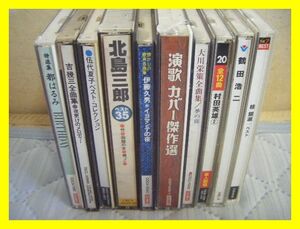 41☆　CD　演歌　いろいろ10枚セット　桂銀淑　北島三郎　吉幾三　鶴田浩二　村田英雄　大川栄策　他