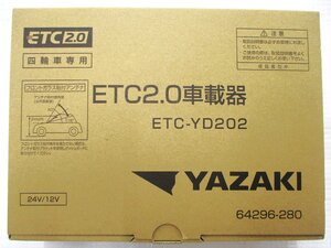 新品 ETC2.0 車載器 GPS付 発話型 業務支援用 特車ゴールド 四輪車専用 24Ｖ車 対応 YAZAKI 矢崎 DENSO ETC-YD202 未使用 64296-280　⑥