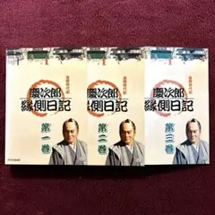 DVD　金曜時代劇　慶次郎縁側日記　全巻セット　NHKドラマ　高橋英樹　遠藤憲一