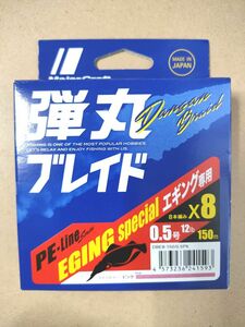 メジャークラフト 弾丸ブレイド エギング専用 x8 0.5号 150m 未使用