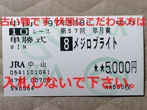 競馬 JRA 馬券 1997年 皐月賞 メジロブライト （松永幹夫 4着）単勝 中山競馬場 [勝馬サニーブライアン