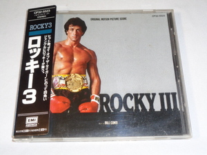 ビル・コンティ「ロッキー3」税有り、角丸帯付CD