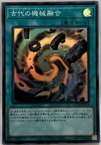 No.3-01260 ＜送料無料＞ QCCU-JP124 古代の機械融合 SR スーパーレア 遊戯王 QUARTER CENTURY CHRONICLE side:UNITY