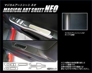 ハセプロ マジカルアートシートNEO ドアスイッチパネル アルト HA36S HA36V 2014/12～