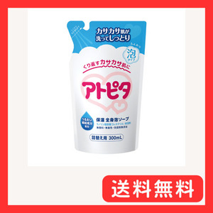 アトピタ 全身ベビーソープ 泡タイプ 詰替え用 300ml