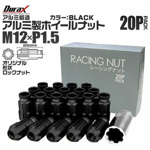 Durax ホイールナット レーシングナット ラグナット M12 P1.5 ロックナット 貫通ロング 50mm 黒 20個 アルミ ホイール トヨタ ホンダ